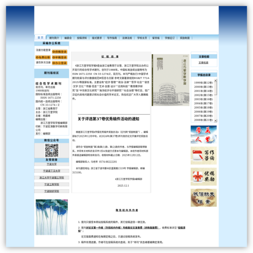 浙江万里学院学报