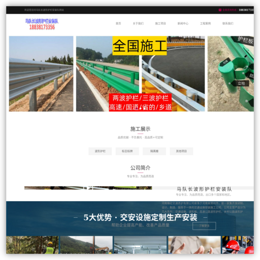 马队长公路波形护栏安装施工队