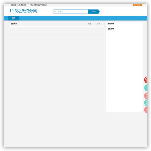 115免费资源网