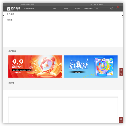 168商城