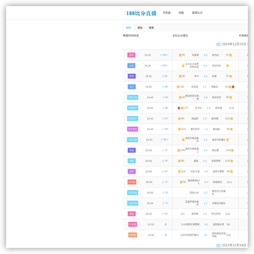 188即时比分直播