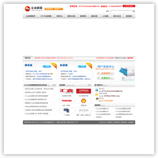 深圳市华腾云计算有限公司