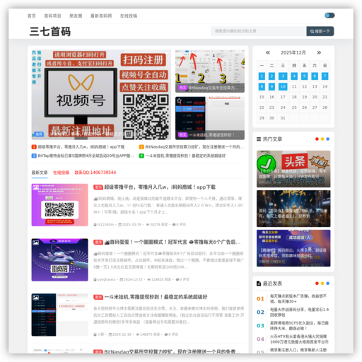 首码项目网 - 网上创业赚钱首码项目发布推广平台_37首码网