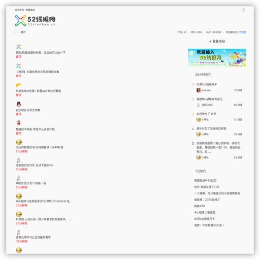 52线报网 - 实时更新全网线报网站图标