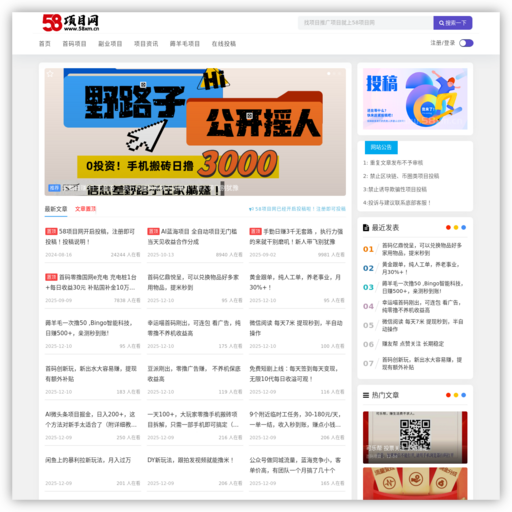 58项目网 - 网上创业赚钱首码项目发布推广平台