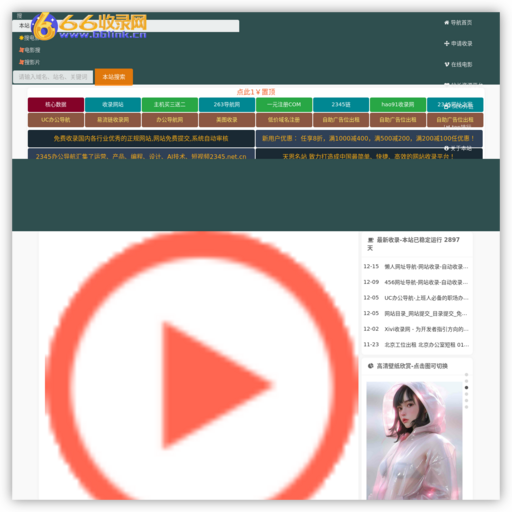 66收录网 - 免费自助友情链接，网址网站自助提交自动收录！