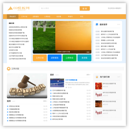 69模板网