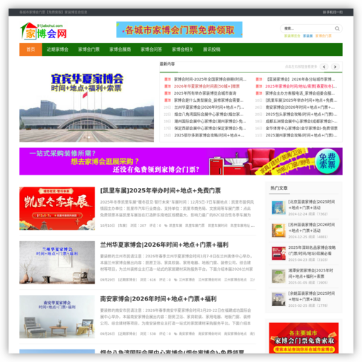 家博会网