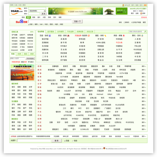 99an导航99an.com|99an网址导航|99an网址大全www.99an.com网站图标