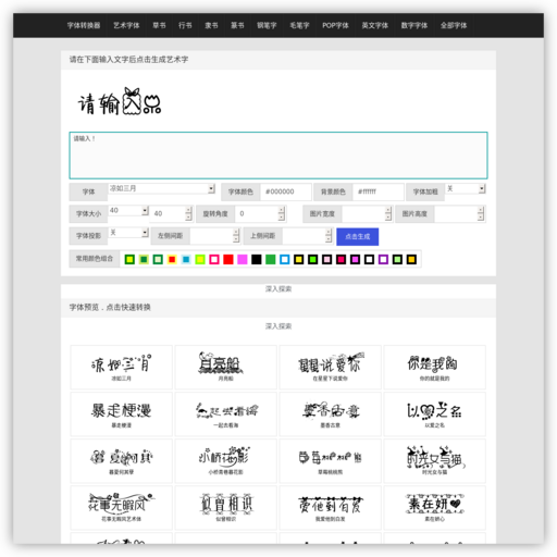 艺术字体转换器在线转换器