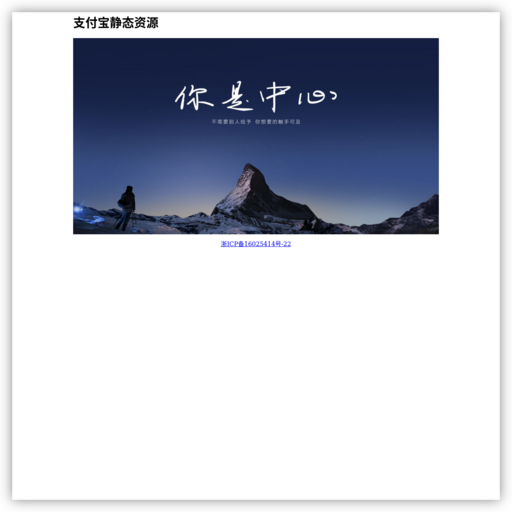 支付宝静态资源