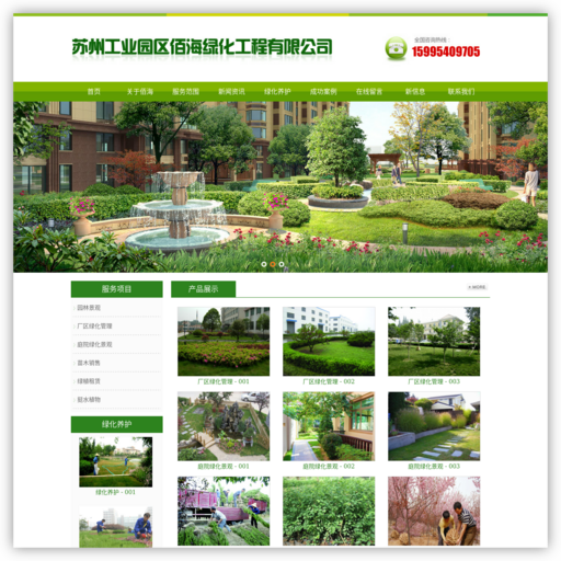 苏州工业园区佰海绿化工程有限公司