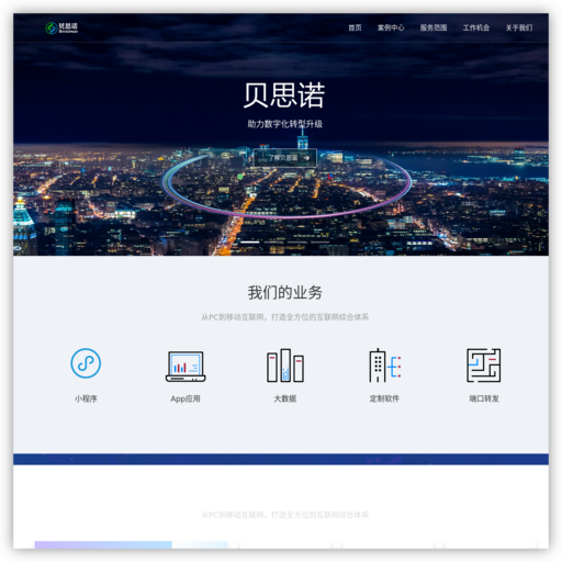 陕西贝思诺信息科技有限公司