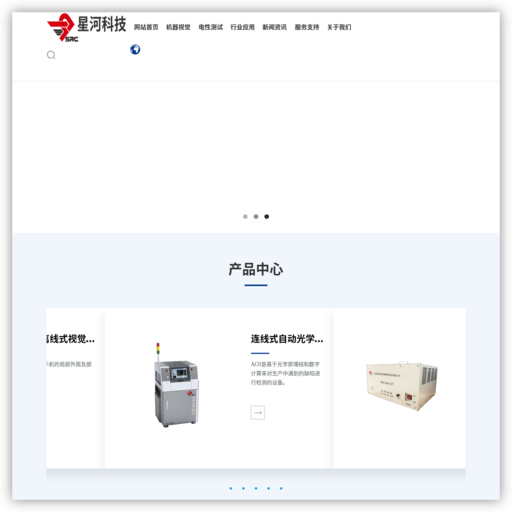 北京星河泰视特科技有限公司,在线测试仪,光学检测仪,电路板功能测试仪,液晶屏点亮检测