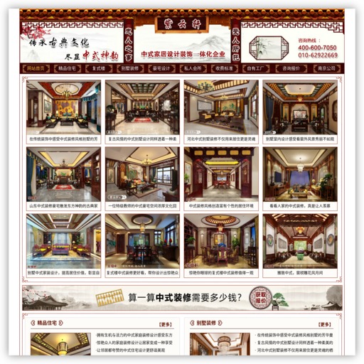 中式设计