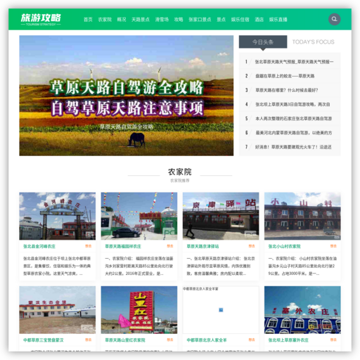 草原天路旅游攻略