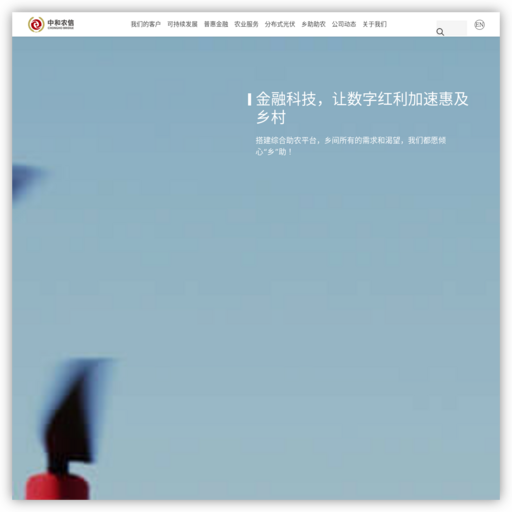 中和农信｜服务农村最后一百米