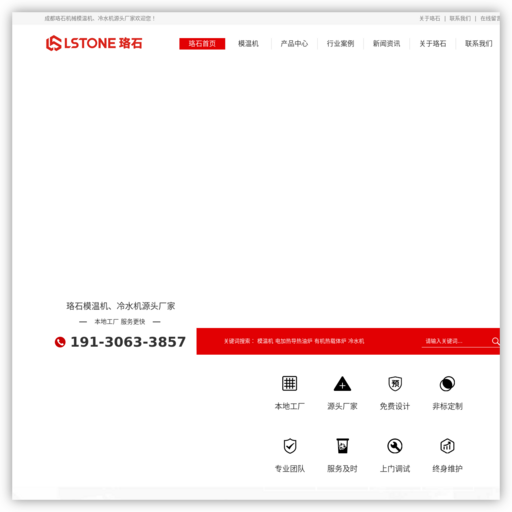 成都珞石机械