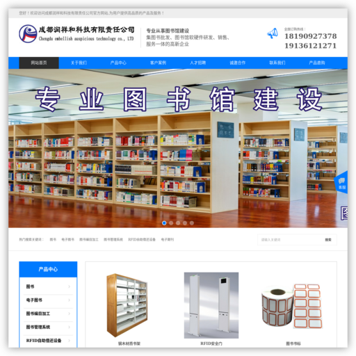 成都润祥和科技有限责任公司