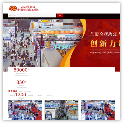 广州陶瓷工业展