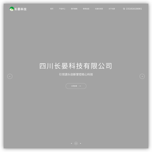 四川长晏科技有限公司