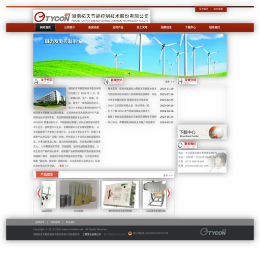 湖南拓天节能控制技术股份有限公司