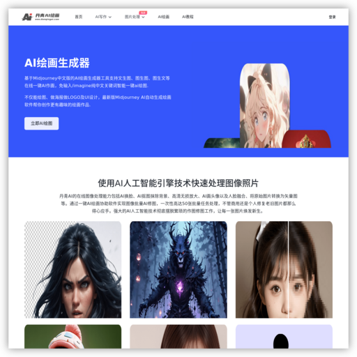 免费AI绘画生成器