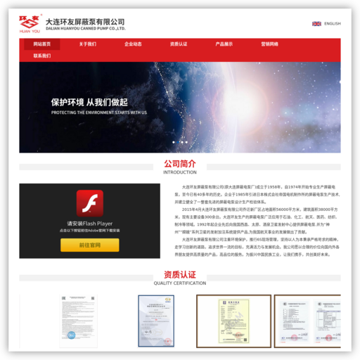 大连环友屏蔽泵有限公司