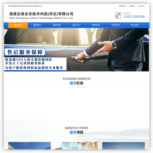 滴恩应急安全技术科技(河北)有限公司