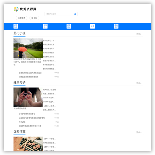 优秀资源网