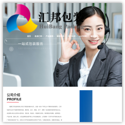 福建汇邦包装有限公司