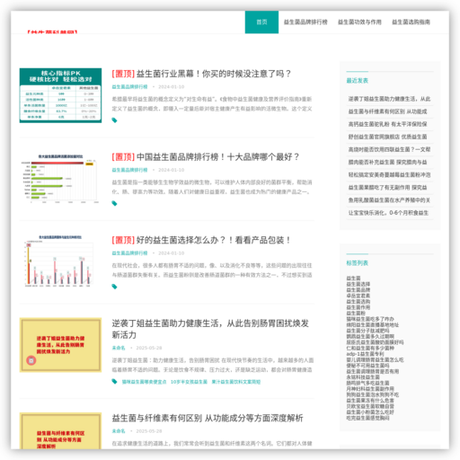 益生菌品牌排行榜及相关知识分享「详细」