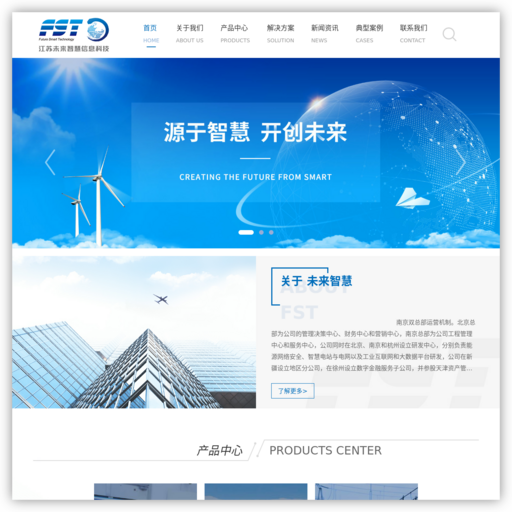 江苏未来智慧信息科技有限公司