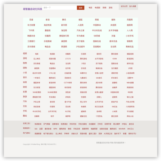 易智鑫自动化科技・导航