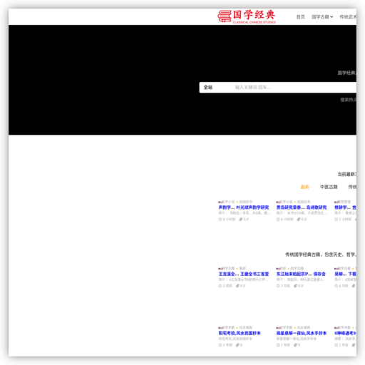 国学经典网–国学古籍