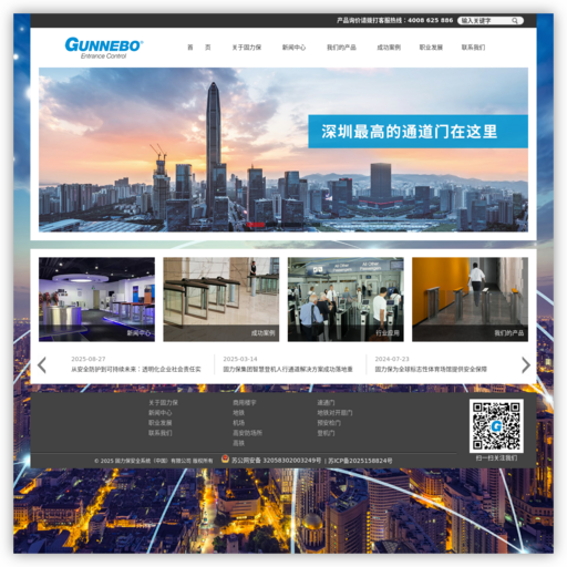 固力保安全系统（中国）有限公司