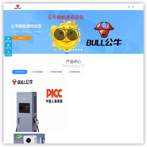 公牛新能源