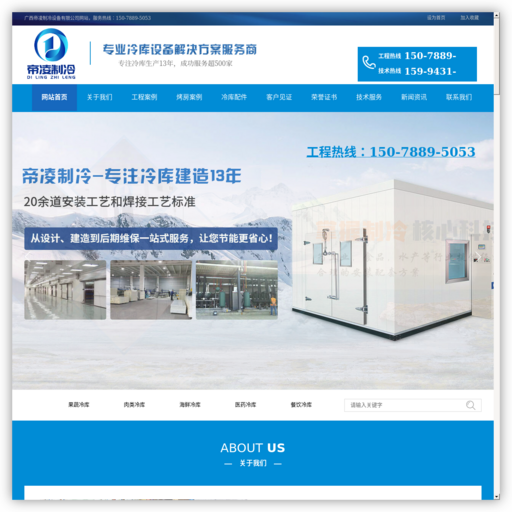 广西冷库建造,南宁冷库安装