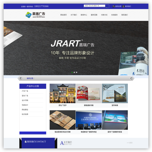 淮安市嘉瑞广告有限公司