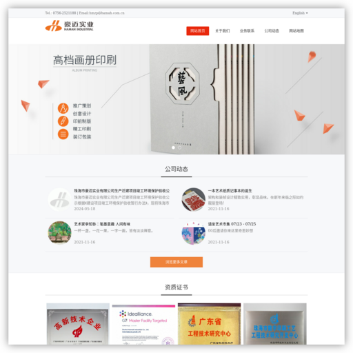 珠海市豪迈实业有限公司