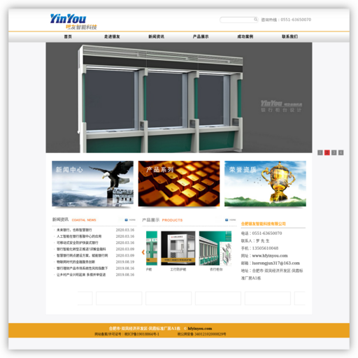 合肥银友智能科技有限公司