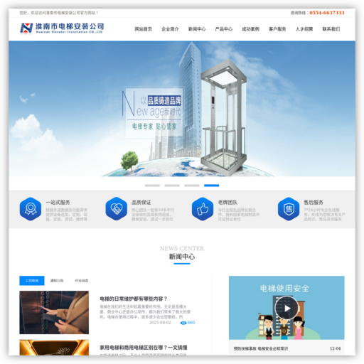 淮南市电梯安装公司官方网站