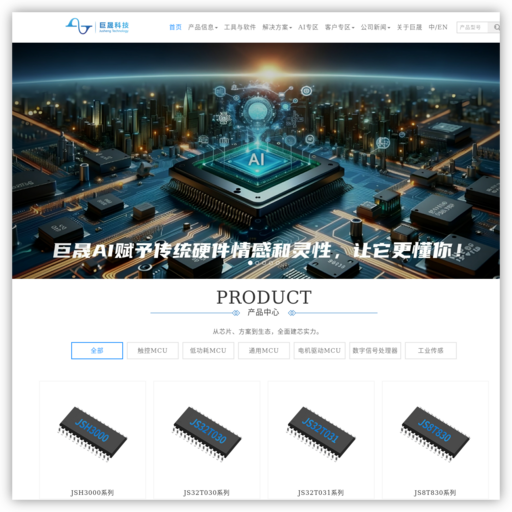 珠海巨晟科技股份有限公司