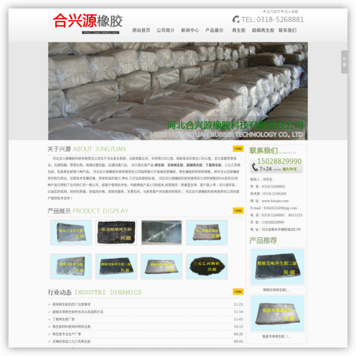 无味再生胶,超细再生胶,高强力再生胶