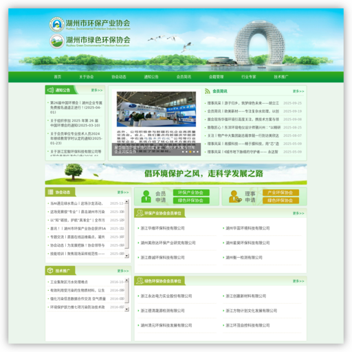 湖州市环保产业协会
