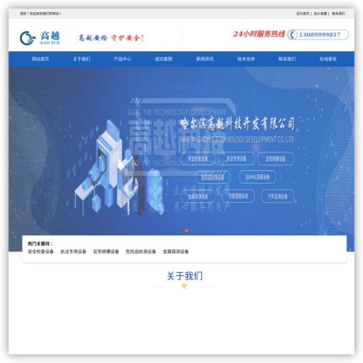 哈尔滨高越科技开发有限公司