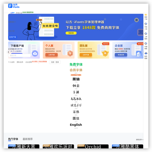 以方·字体管理器