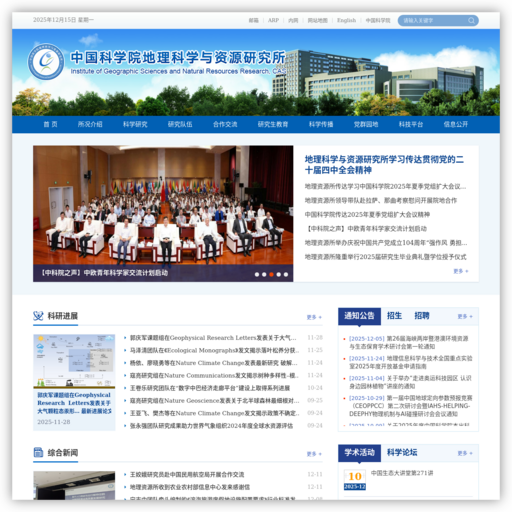 中国科学院地理科学与资源研究所