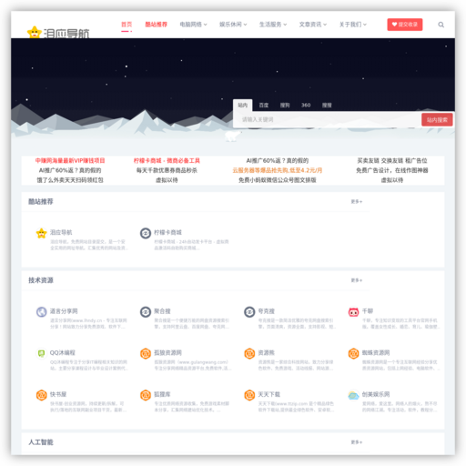 泪应导航 - 免费网站目录提交 - 安全实用的网址导航