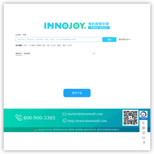 大为专利搜索引擎